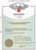 Патент на очиститель воды "БСЛ-Мед-1"
