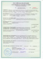 Сертификат соответствия на очиститель воды "БСЛ-Мед-1"
