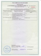 Приложение к сертификату БСЛ-Мед-1