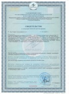Свидетельство о гос. регистрации БСЛ-Мед-1