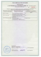 Приложение к сертификат ПВВК-1