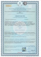 Свидетельство о гос. регистрации ПВВК-1